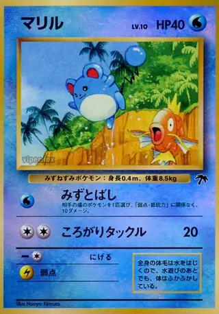 PokeDATA - Check current Pokemon card values for Marill !